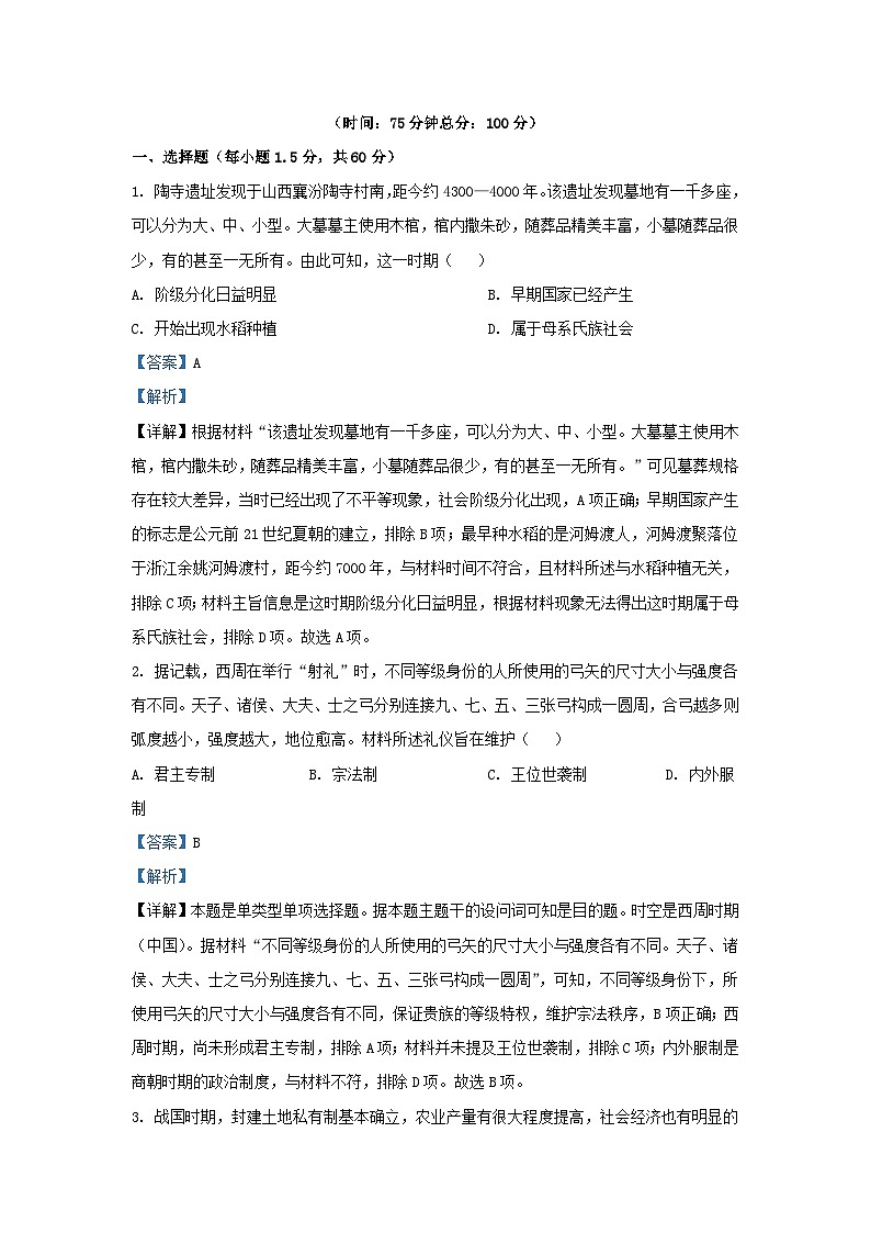四川省南充市2023_2024学年高一历史上学期第二次月考试题含解析第1页