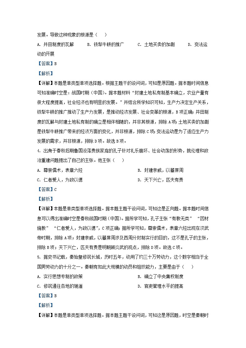 四川省南充市2023_2024学年高一历史上学期第二次月考试题含解析第2页