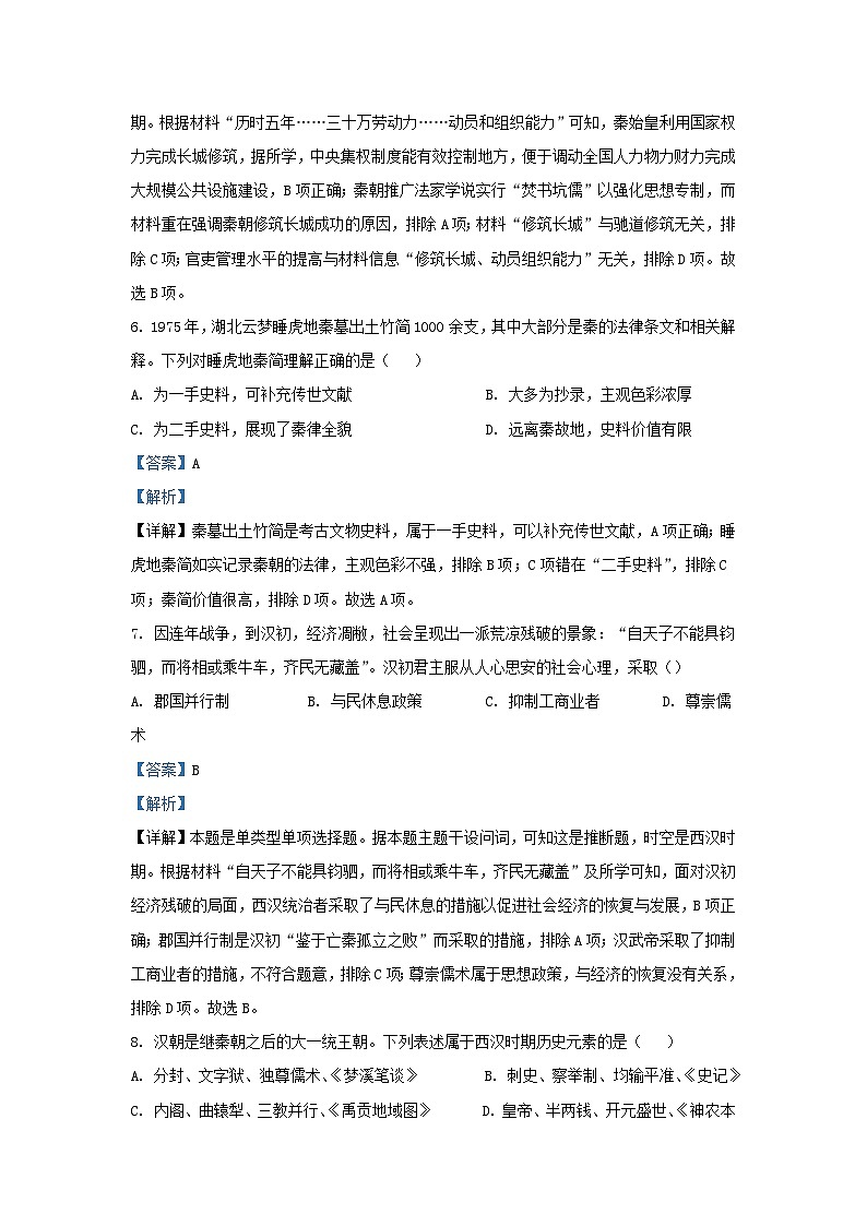 四川省南充市2023_2024学年高一历史上学期第二次月考试题含解析第3页