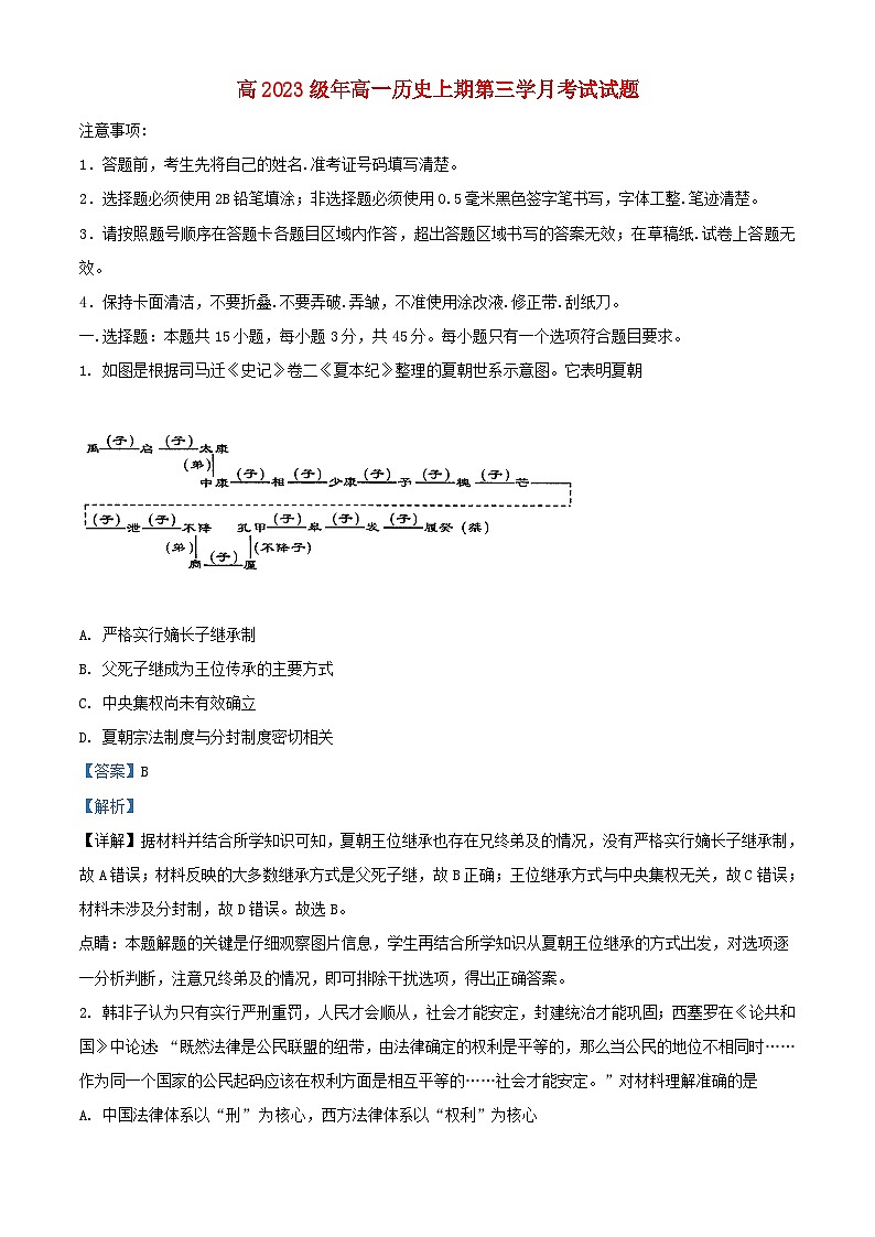 四川省宜宾市2023_2024学年高一历史上学期12月月考试题含解析第1页