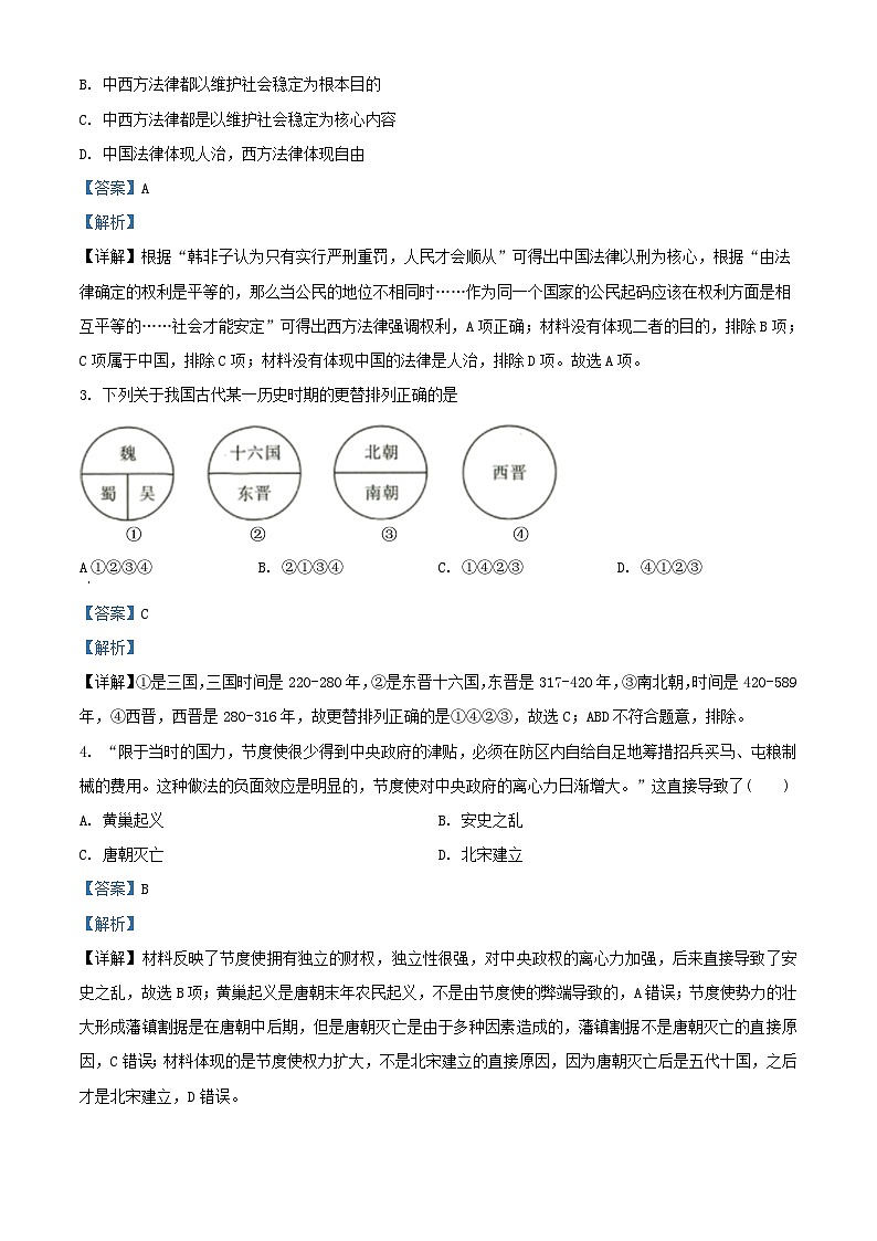 四川省宜宾市2023_2024学年高一历史上学期12月月考试题含解析第2页