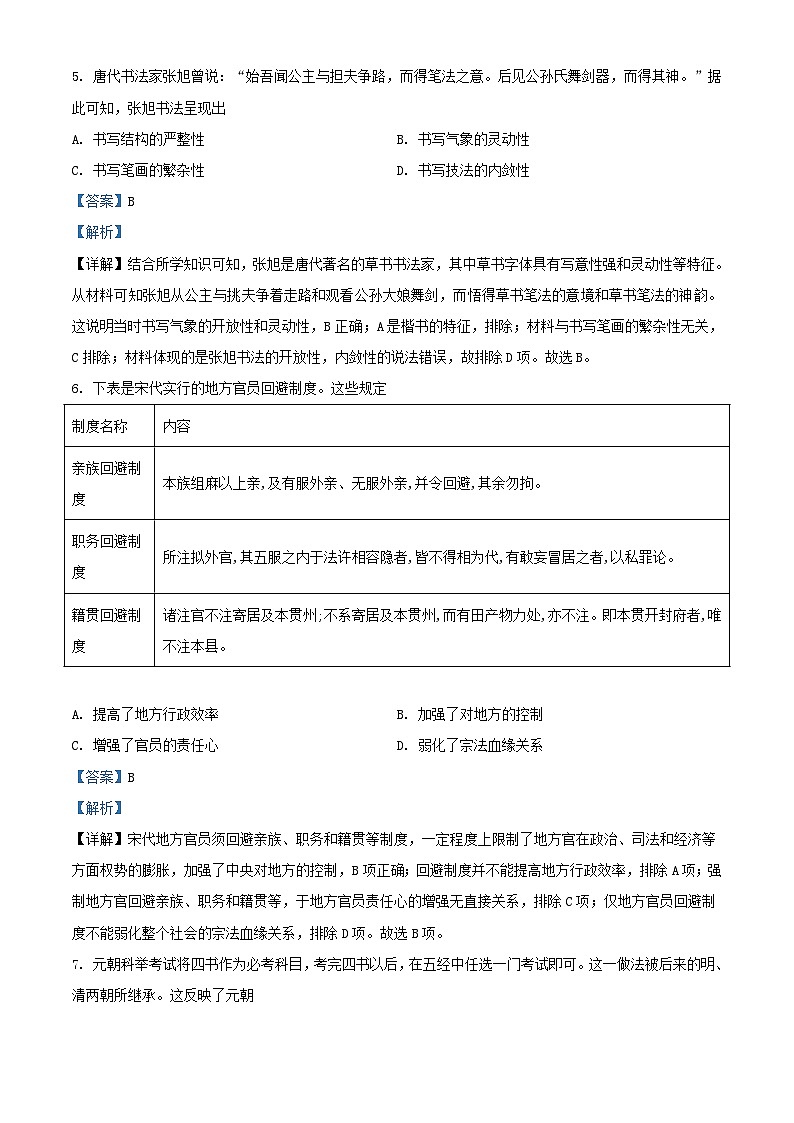四川省宜宾市2023_2024学年高一历史上学期12月月考试题含解析第3页