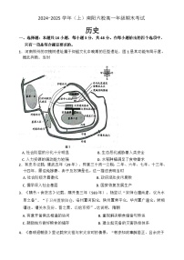 河南省南阳市六校2024-2025学年高一上学期期末考试历史试题