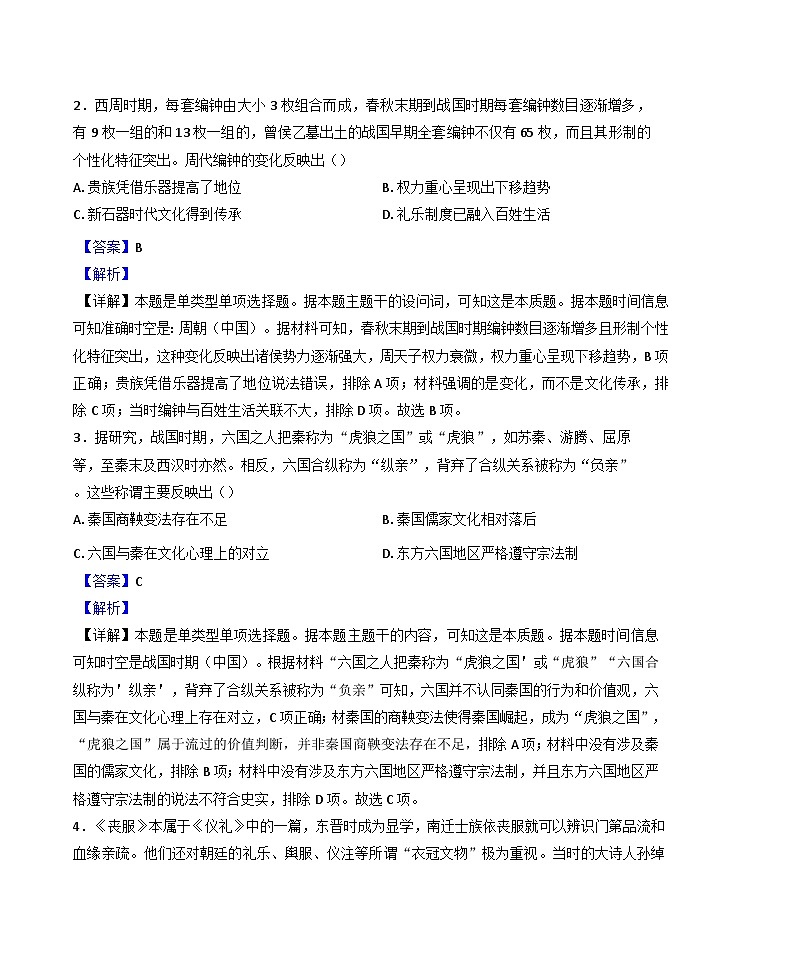 海南省海口市海口实验中学2024-2025学年高三上学期第四次月考历史试题(解析版)第2页