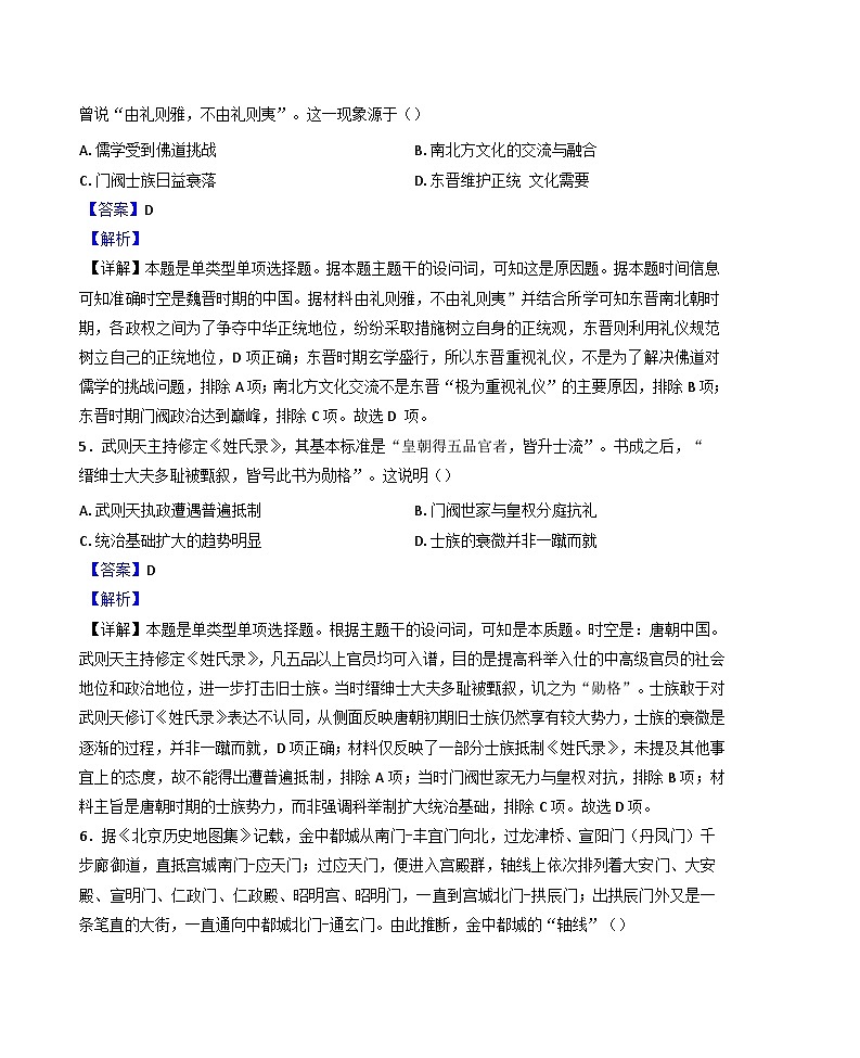 海南省海口市海口实验中学2024-2025学年高三上学期第四次月考历史试题(解析版)第3页