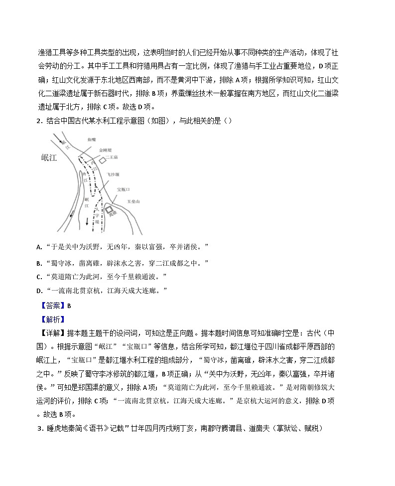 浙江省金华市金华卓越联盟2024-2025学年高一上学期12月月考历史试题(解析版)第2页