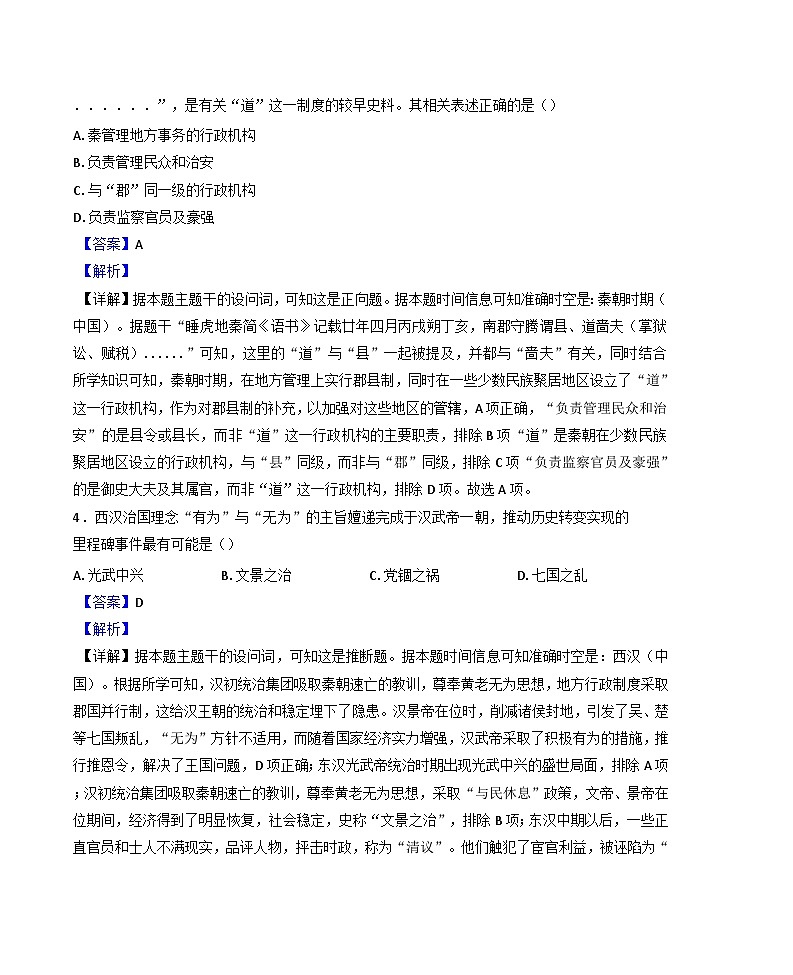 浙江省金华市金华卓越联盟2024-2025学年高一上学期12月月考历史试题(解析版)第3页
