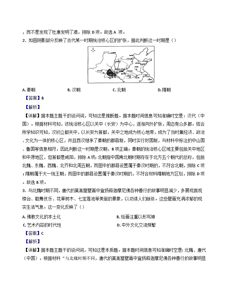 江苏省南通学科基地第一次大联考2024-2025学年高三上学期12月月考历史试题(解析版)第2页