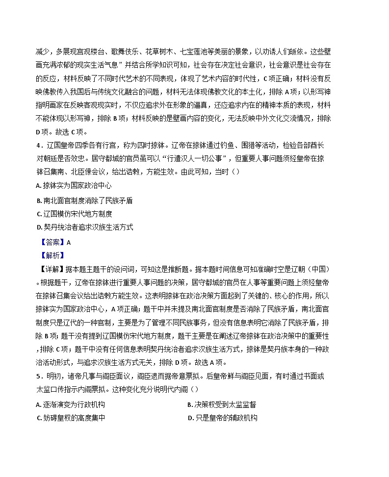 江苏省南通学科基地第一次大联考2024-2025学年高三上学期12月月考历史试题(解析版)第3页