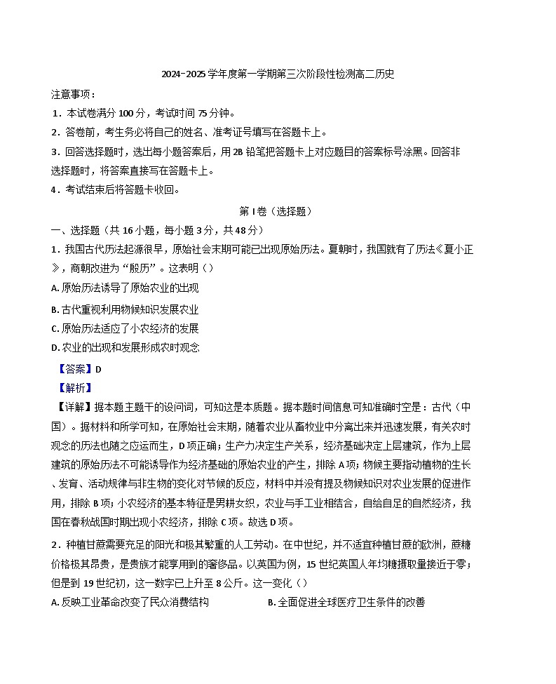 陕西省西安市蓝田县城关中学大学区联考2024-2025学年高二上学期第三次阶段检测历史试题(解析版)第1页
