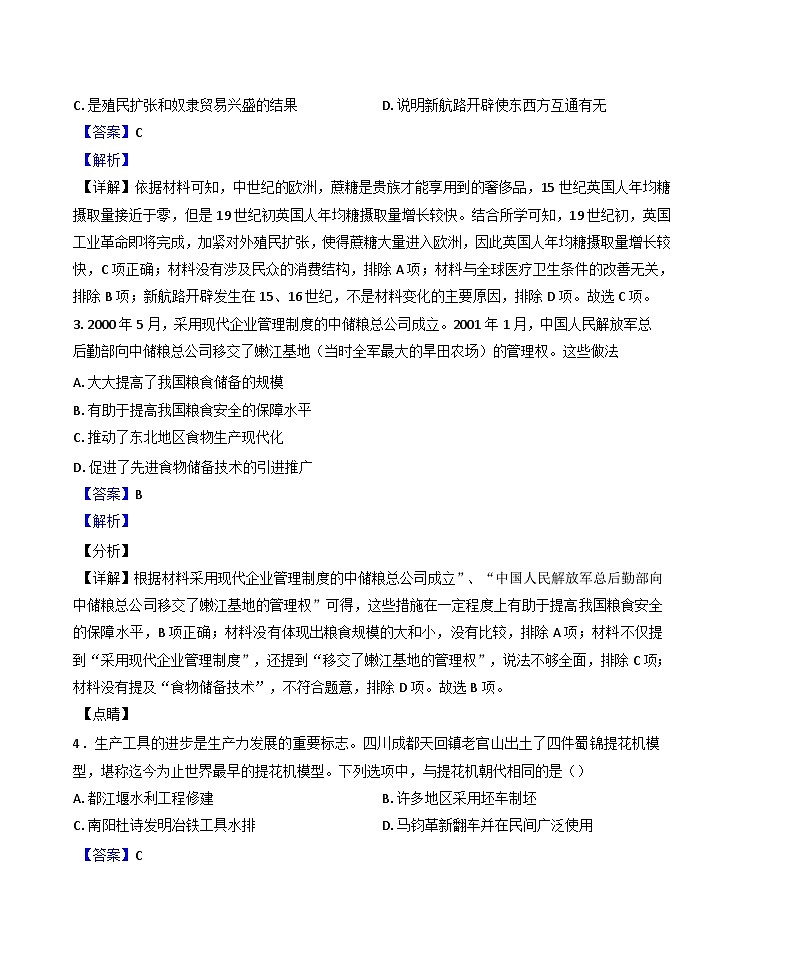 陕西省西安市蓝田县城关中学大学区联考2024-2025学年高二上学期第三次阶段检测历史试题(解析版)第2页