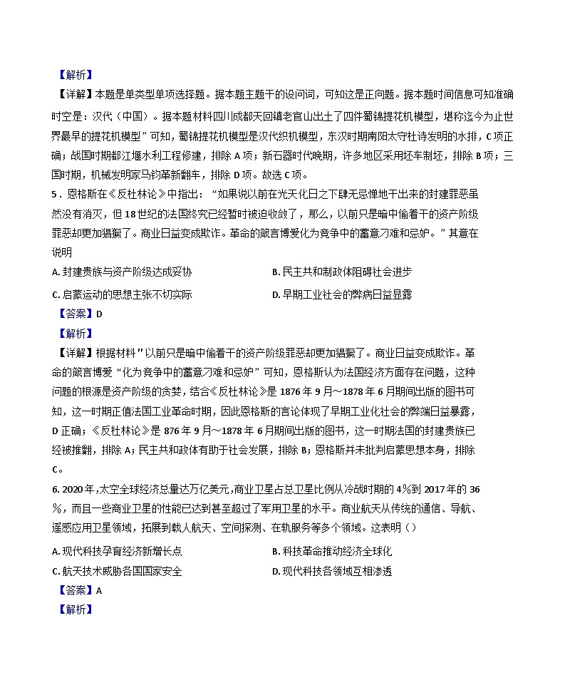 陕西省西安市蓝田县城关中学大学区联考2024-2025学年高二上学期第三次阶段检测历史试题(解析版)第3页