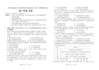 吉林省普通高中G8教考联盟2024-2025学年高一上学期期末考试 历史试题 （含解析）