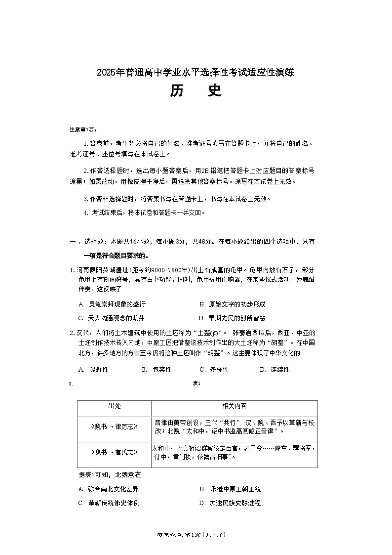 【陕青宁】2025届高三八省联考历史真题答案