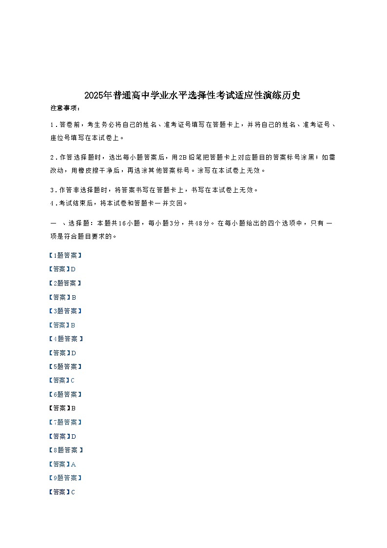 2025届高三八省联考历史答案第1页