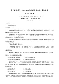 湖北省随州市2025届高三上学期1月期末联考历史试卷（Word版附解析）