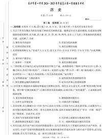湖南省长沙市第一中学2024-2025学年高二上学期期末考试历史试卷（PDF版附解析）