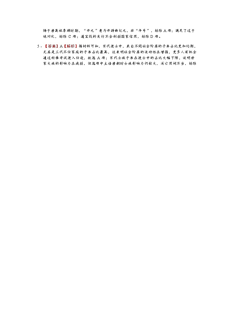 历史试卷答案第2页