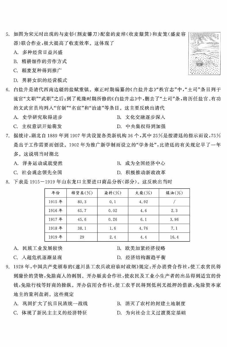 辽宁省点石联考2025届高三上学期期末考试历史试卷(PDF版附解析)第2页