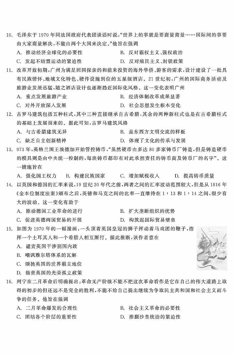 辽宁省点石联考2025届高三上学期期末考试历史试卷(PDF版附解析)第3页