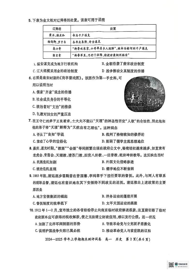 郑州市中牟县2024-2025学年高一上学期历史期末测评试卷第2页