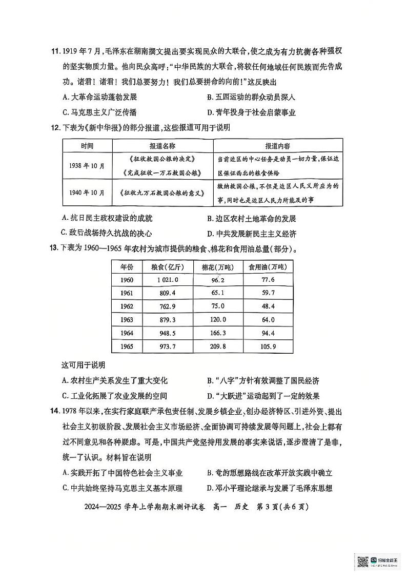 郑州市中牟县2024-2025学年高一上学期历史期末测评试卷第3页