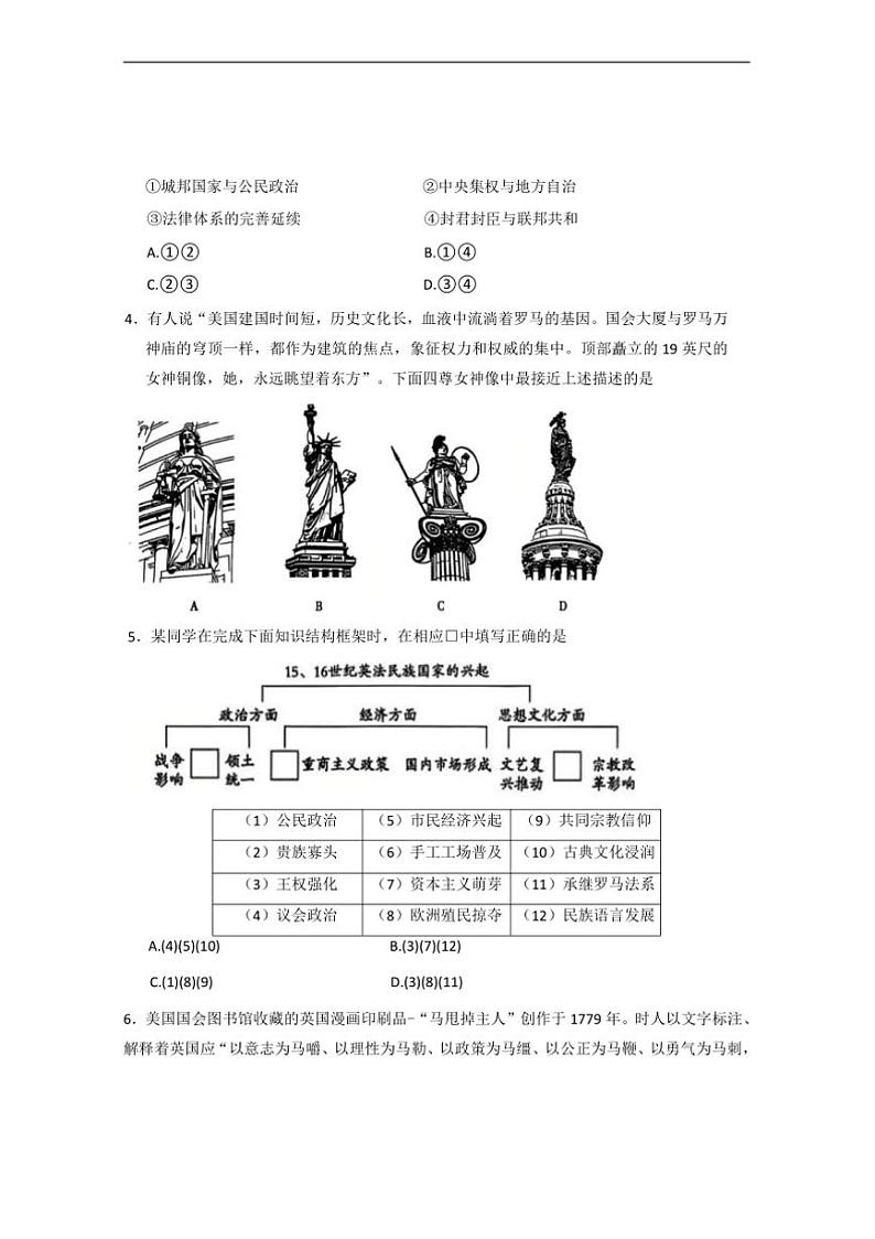 2024~2025学年北京市朝阳区高三上期末月考历史试卷(含答案)第2页
