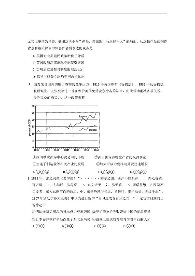 2024~2025学年北京市朝阳区高三上期末月考历史试卷(含答案)第3页