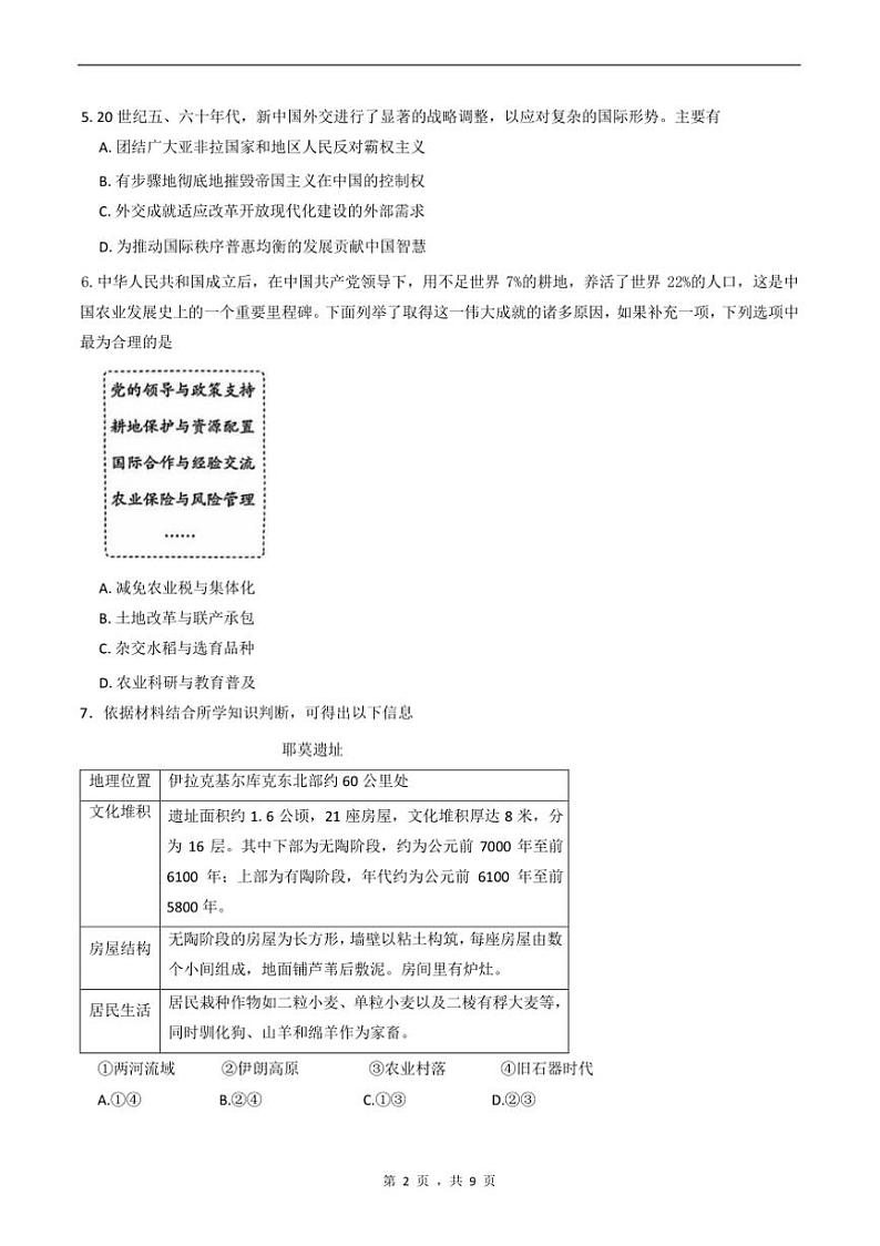 2024~2025学年北京市朝阳区高二上期末考试历史试卷(含答案)第2页