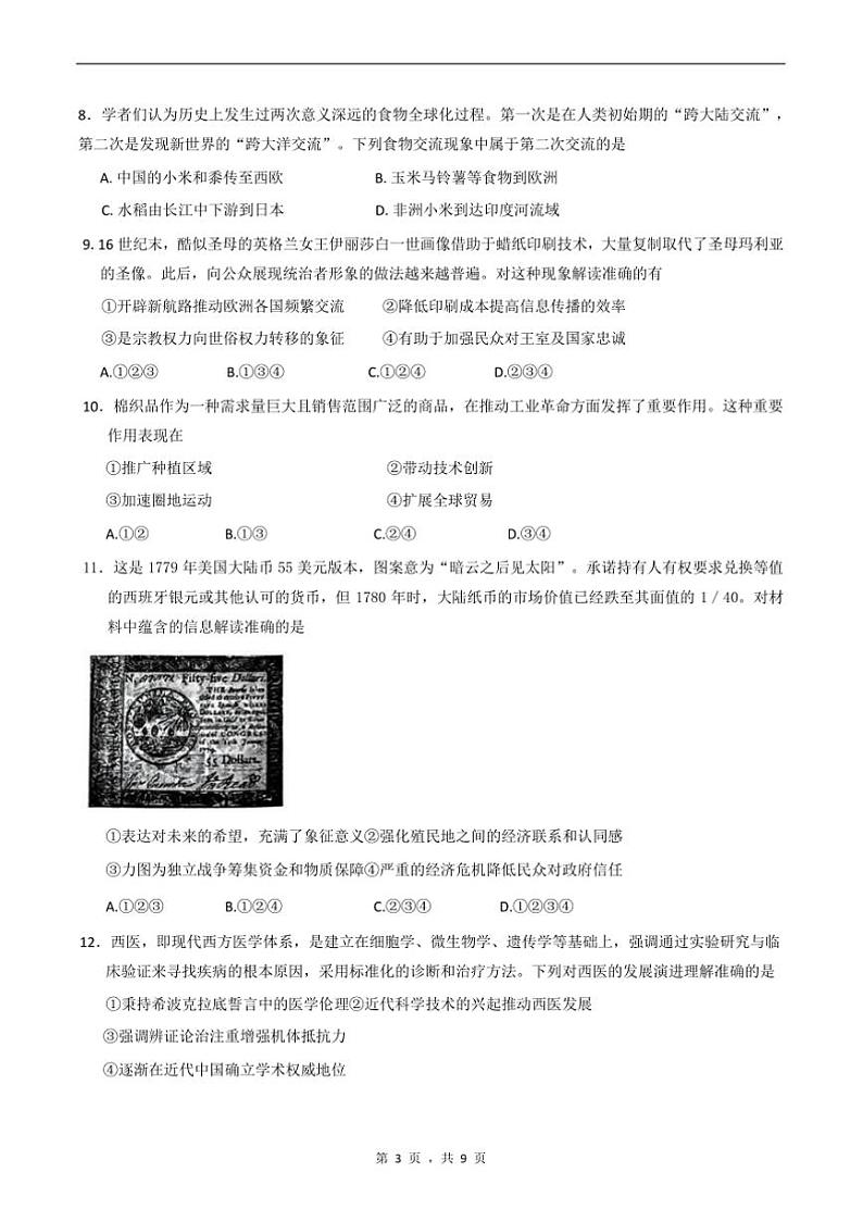2024~2025学年北京市朝阳区高二上期末考试历史试卷(含答案)第3页