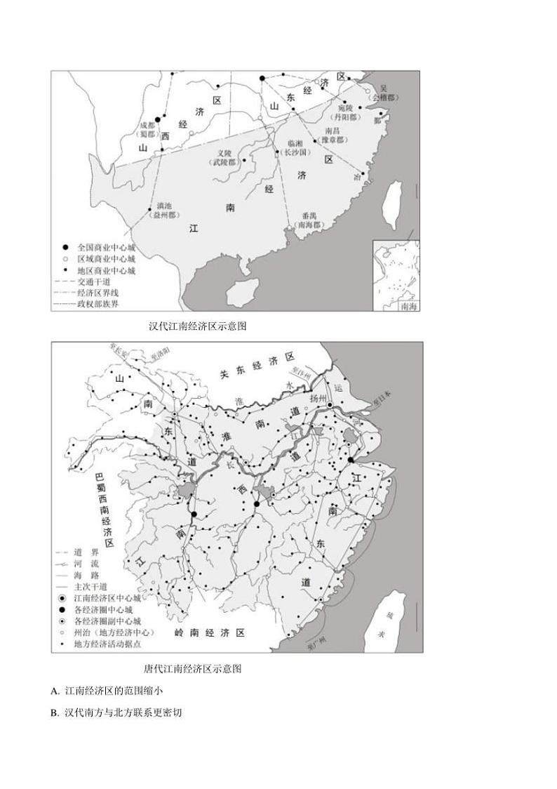 2024~2025学年山东省高一上12月选科指导联合测试历史试卷(含答案)第2页