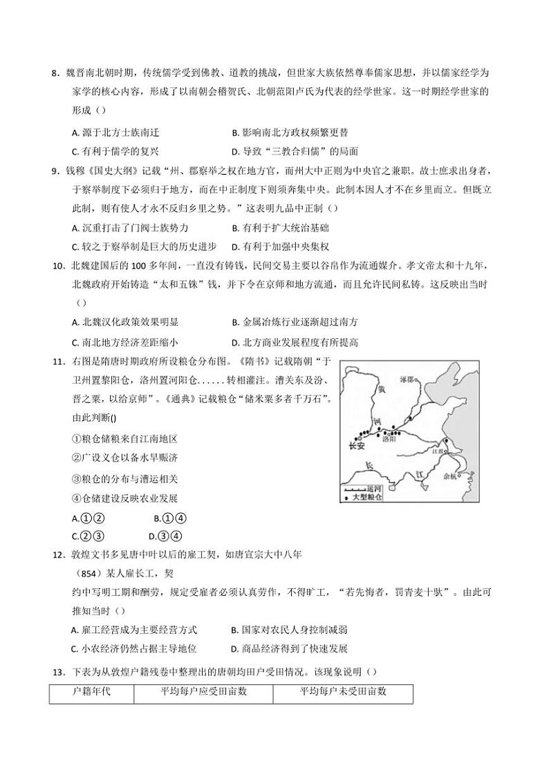 2024~2025学年山东省泰安市宁阳县第一中学高一上12月月考历史试卷(含答案)第2页