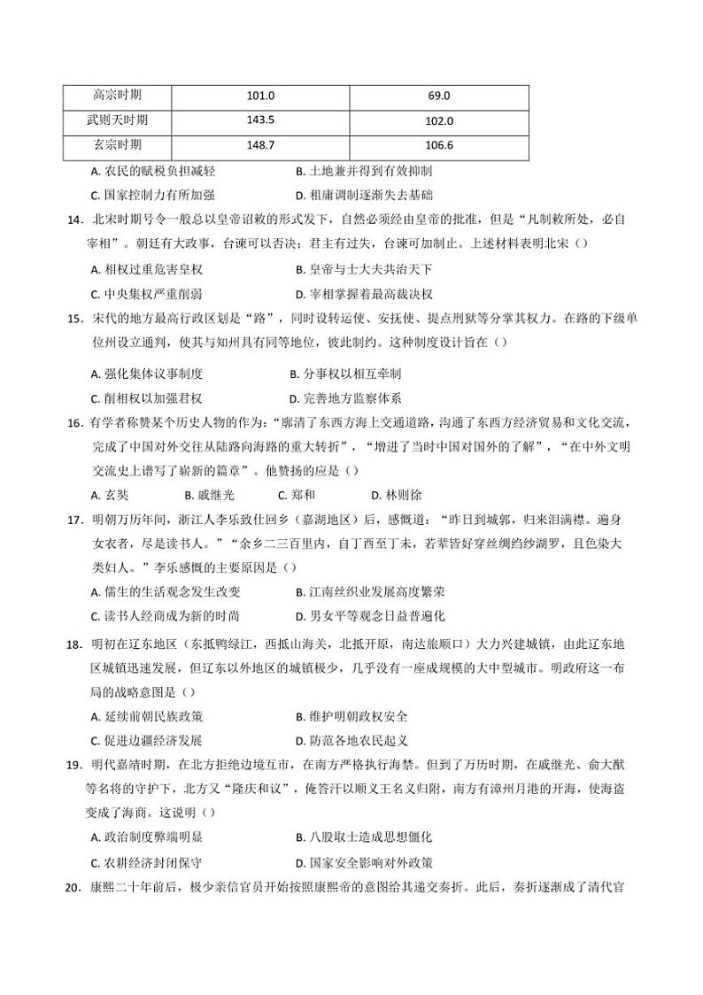 2024~2025学年山东省泰安市宁阳县第一中学高一上12月月考历史试卷(含答案)第3页