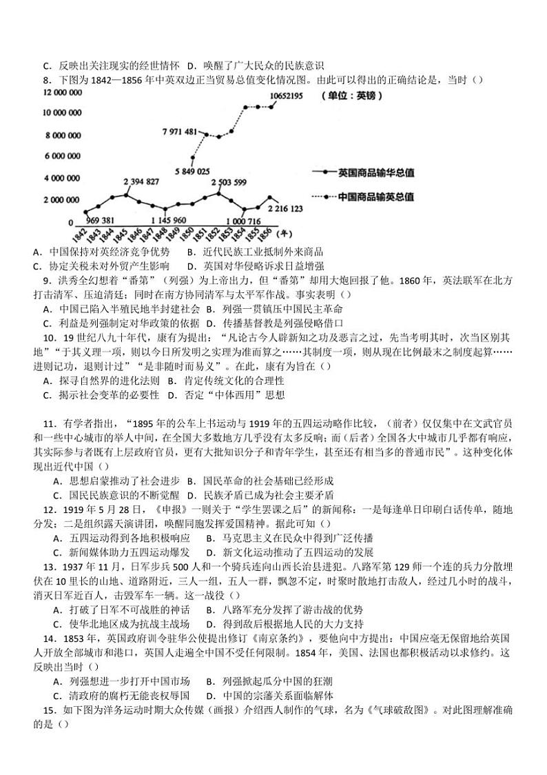 2024~2025学年山东省临沂市临沭县实验中学高一上(二)月考阶段性检测历史试卷(含答案)第2页