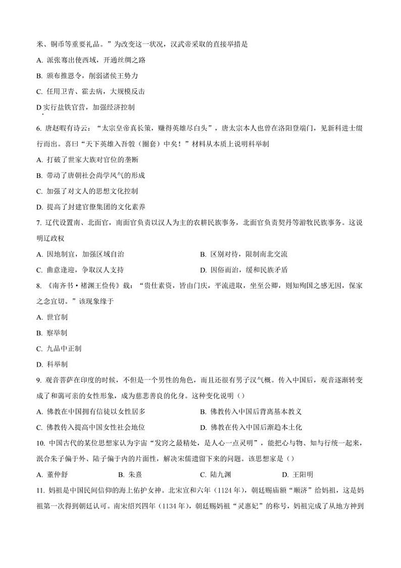 2024~2025学年江苏省无锡市运河实验中学高一上12月月考历史试卷(含答案)第2页