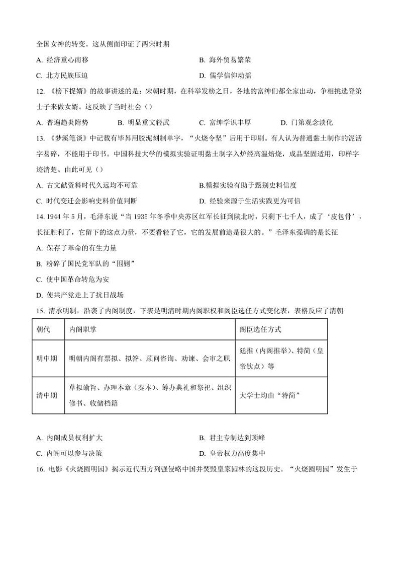 2024~2025学年江苏省无锡市运河实验中学高一上12月月考历史试卷(含答案)第3页
