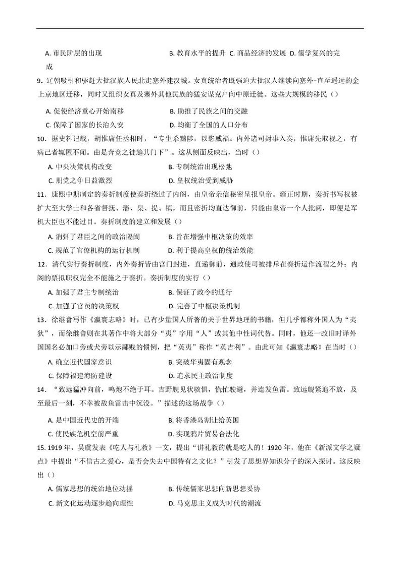 2024~2025学年河南省新蔡县第一高级中学高一上1月月考历史试卷(含答案)第2页
