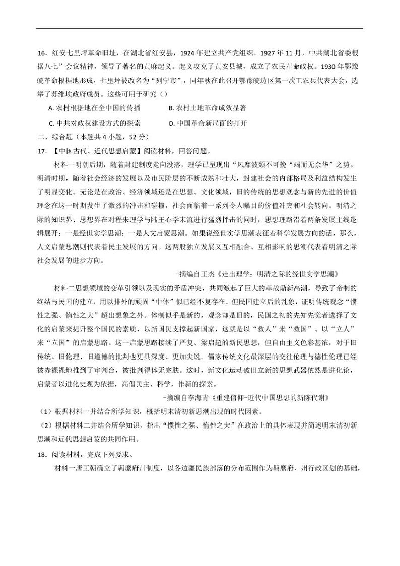 2024~2025学年河南省新蔡县第一高级中学高一上1月月考历史试卷(含答案)第3页