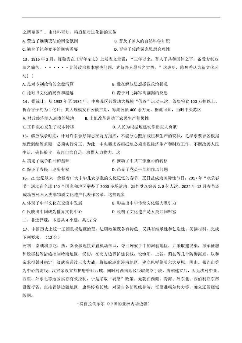 2024~2025学年辽宁省抚顺市六校协作体高一上期末考试历史试卷(含答案)第3页