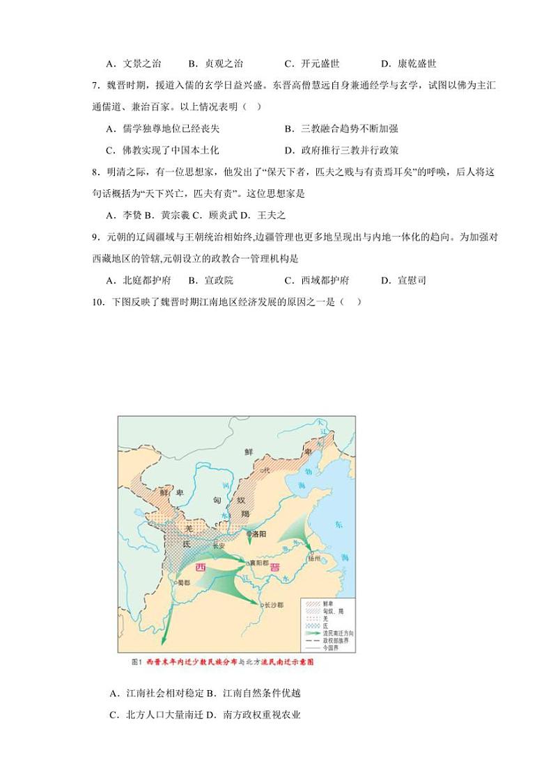 2024~2025学年云南省腾冲市第八中学高一上期中历史试卷(含答案)第2页