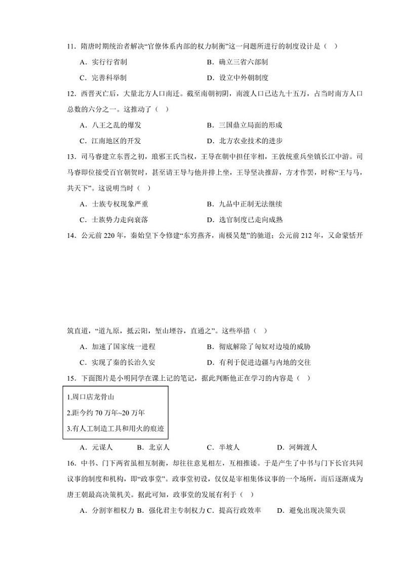 2024~2025学年云南省腾冲市第八中学高一上期中历史试卷(含答案)第3页