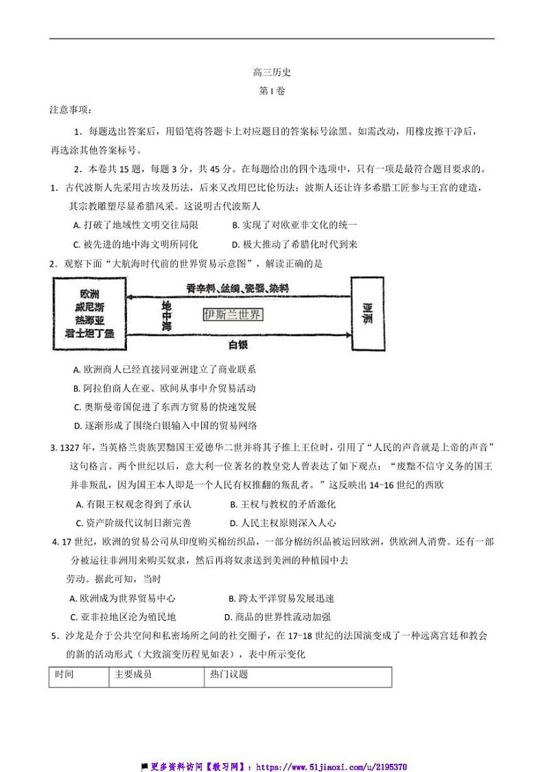 2024~2025学年天津市红桥区高三上期末考试历史试卷(含答案)第1页