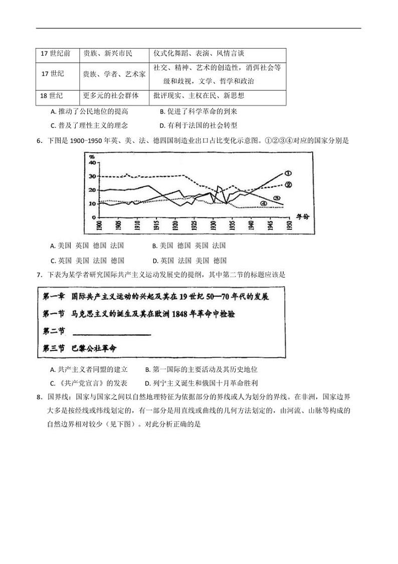 2024~2025学年天津市红桥区高三上期末考试历史试卷(含答案)第2页