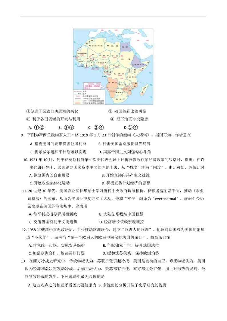2024~2025学年天津市红桥区高三上期末考试历史试卷(含答案)第3页
