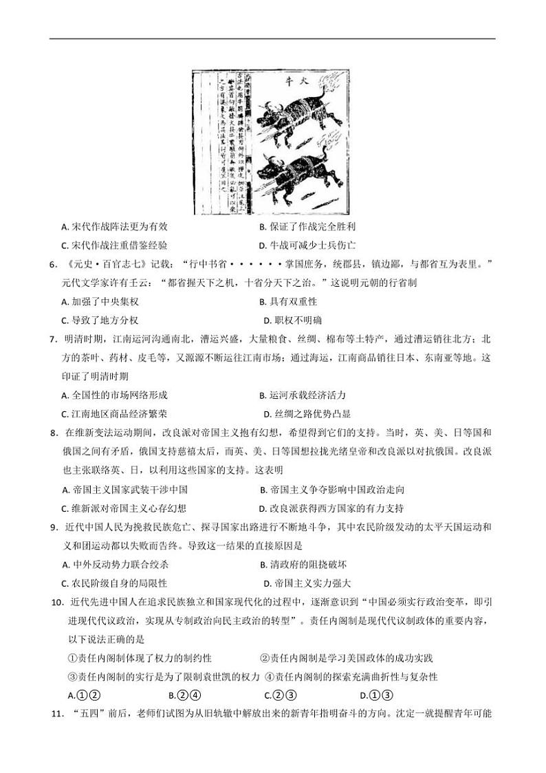 2024~2025学年黑龙江省新时代高中教育联合体高一上期末联合考试历史试卷(含答案)第3页