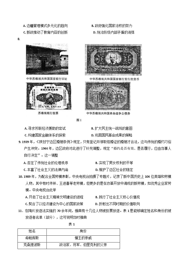 福建省宁德市2024-2025学年高二上学期期末质量检测历史试题第2页