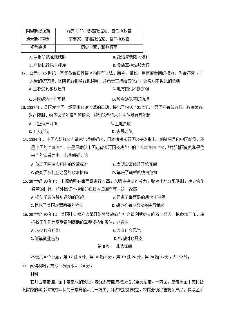 福建省宁德市2024-2025学年高二上学期期末质量检测历史试题第3页