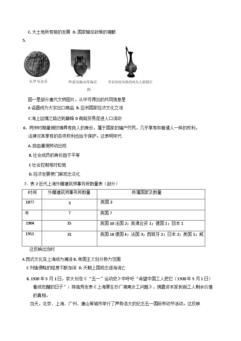 河北省唐山市2024-2025学年高三上学期期末考试历史试题第2页