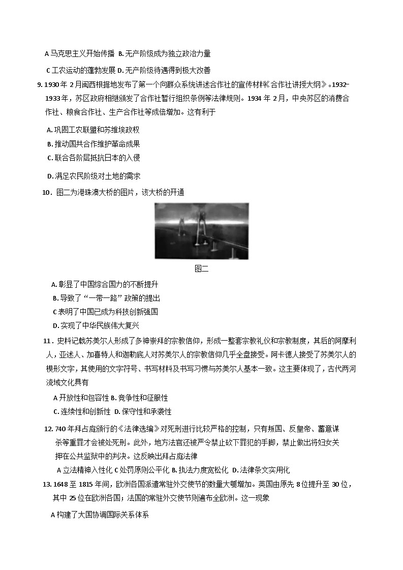 河北省唐山市2024-2025学年高三上学期期末考试历史试题第3页