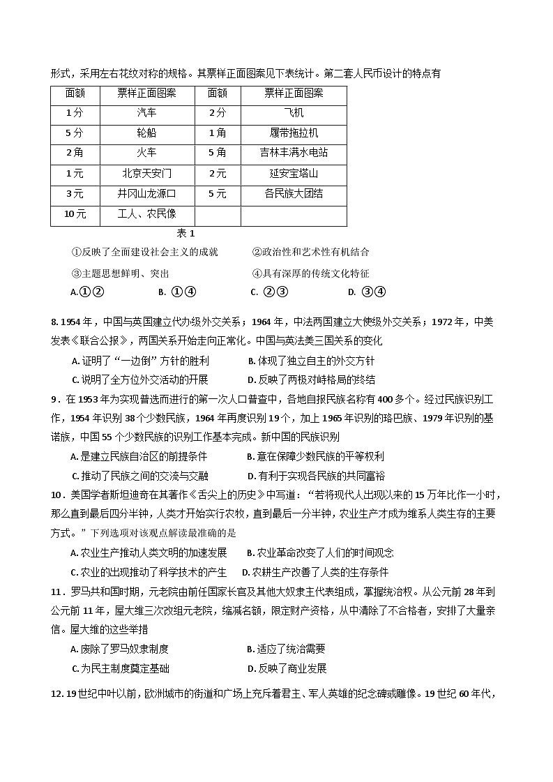 黑龙江省哈尔滨市第三中学校2024-2025学年高二上学期期末考试历史试卷第2页